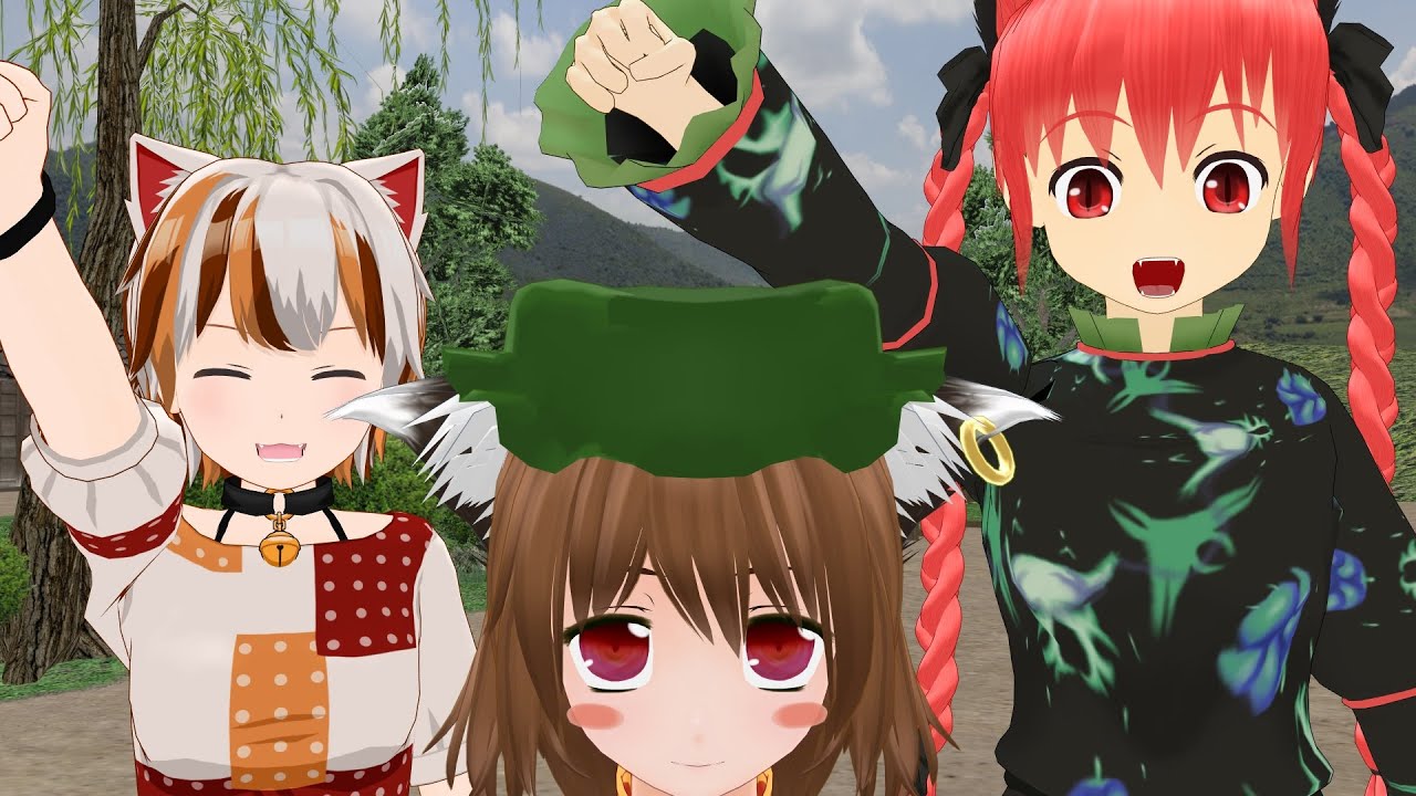 【東方MMD】猫たちの女子会【ＭＭＤ紙芝居】【火焔猫燐】【橙】【豪徳寺ミケ】【菅牧典】【飯綱丸龍】東方mmd