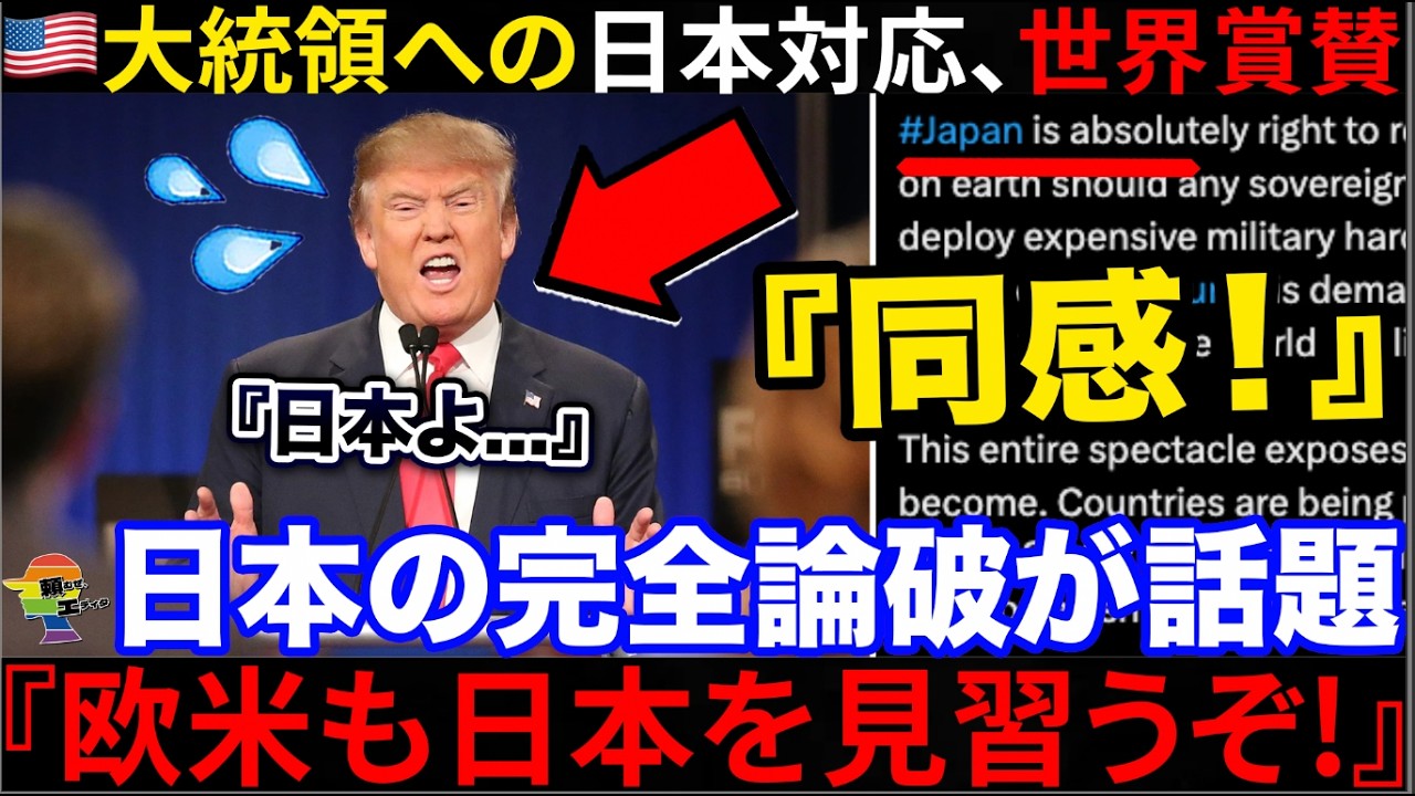 🇺🇸『日本に世界も続け！』トランプの派兵要求を完全論破した日本の態度に世界が驚愕。イラン騒動で示した覚悟が話題に