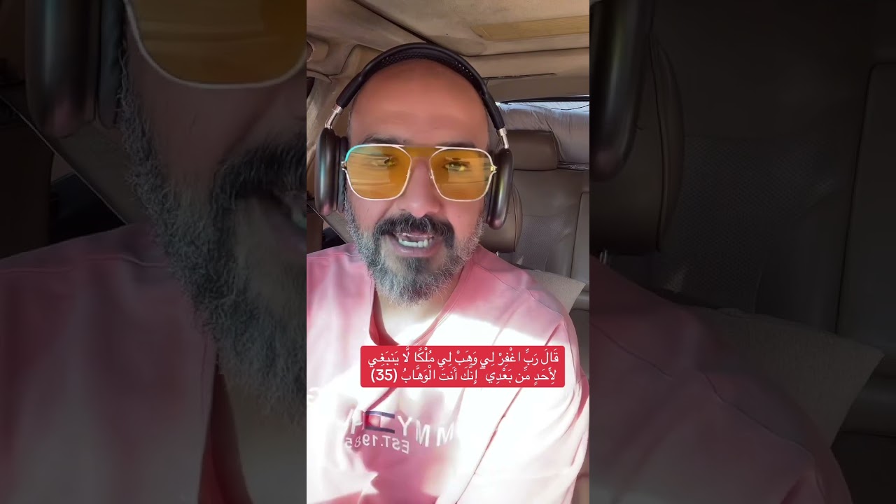 شرط الدعاء بأسم الله ( الوهاب )