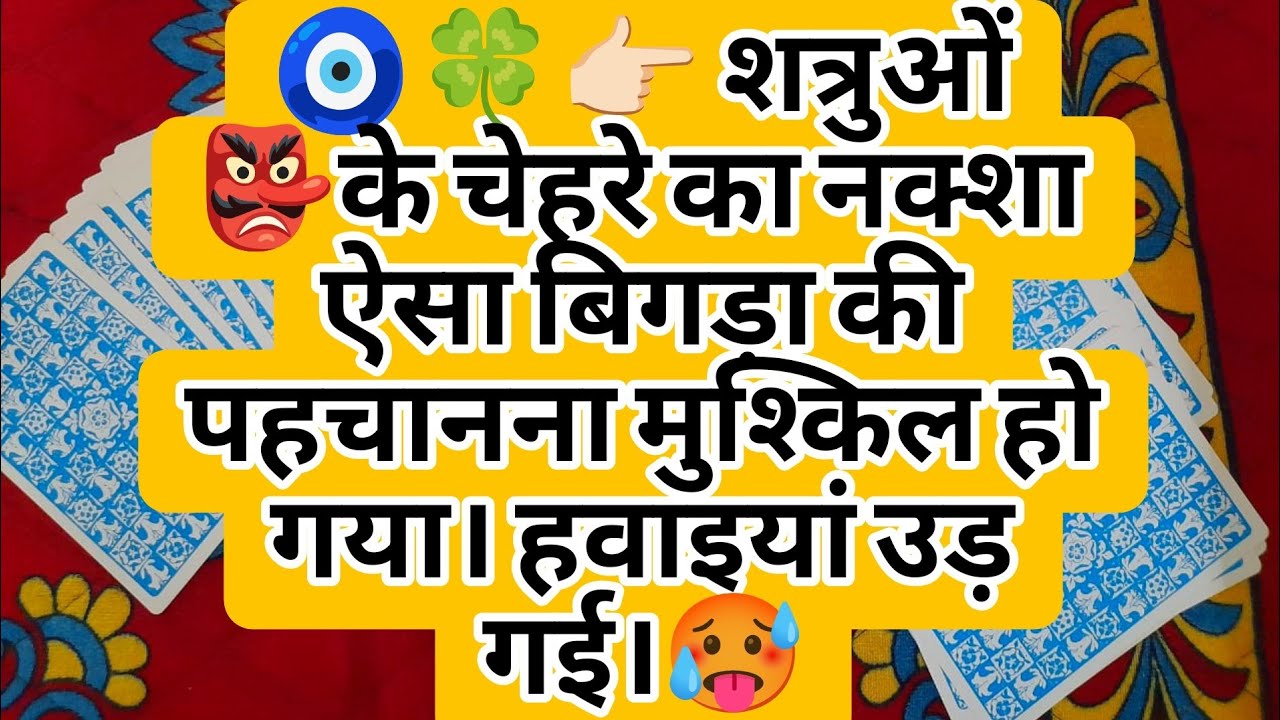 🧿🍀👉🏻 शत्रुओं 👺के चेहरे का नक्शा ऐसा बिगड़ा की पहचानना मुश्किल हो गया। हवाइयां उड़ गई।🥵