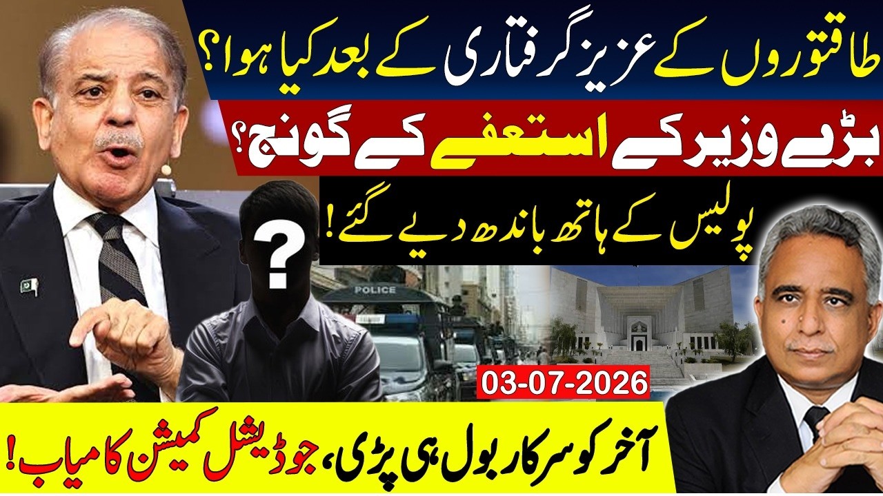 Breaking News: Big Minister Steps Down? Shocking Revelations in Pakistan Politics Today!