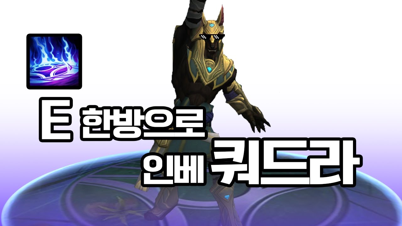 인베종결자 나서스 E한방에 쿼드라가!?(Top Nasus vs Nautilus)