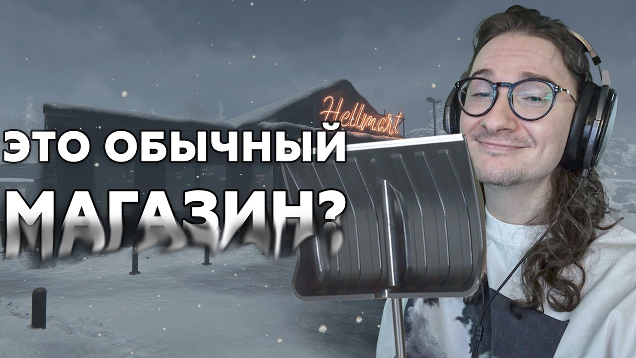 ОЛЕША СТАЛ КАССИРОМ В ХОРРОР-МАГАЗИНЕ И ПОЖАЛЕЛ | Нарезка по HELLMART