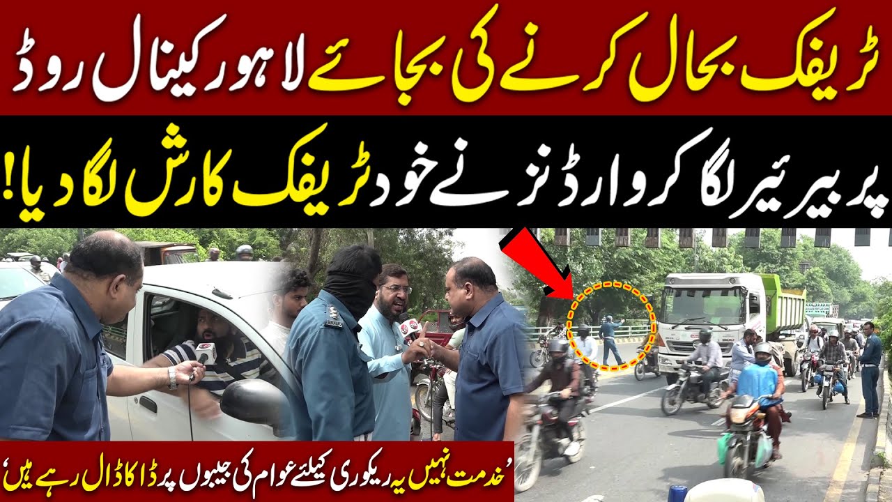 Lahore Canal Road Par Traffic Wardens Ne Khud Traffic Ka Rush Laga Dya | Aik Digital