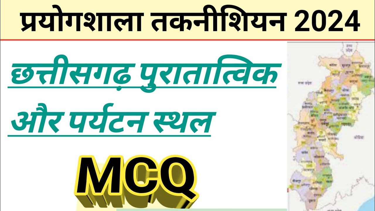 | छत्तीसगढ़ पर्यटन स्थल | MCQ| Lab Technician | CGPSC| CGvyapam |