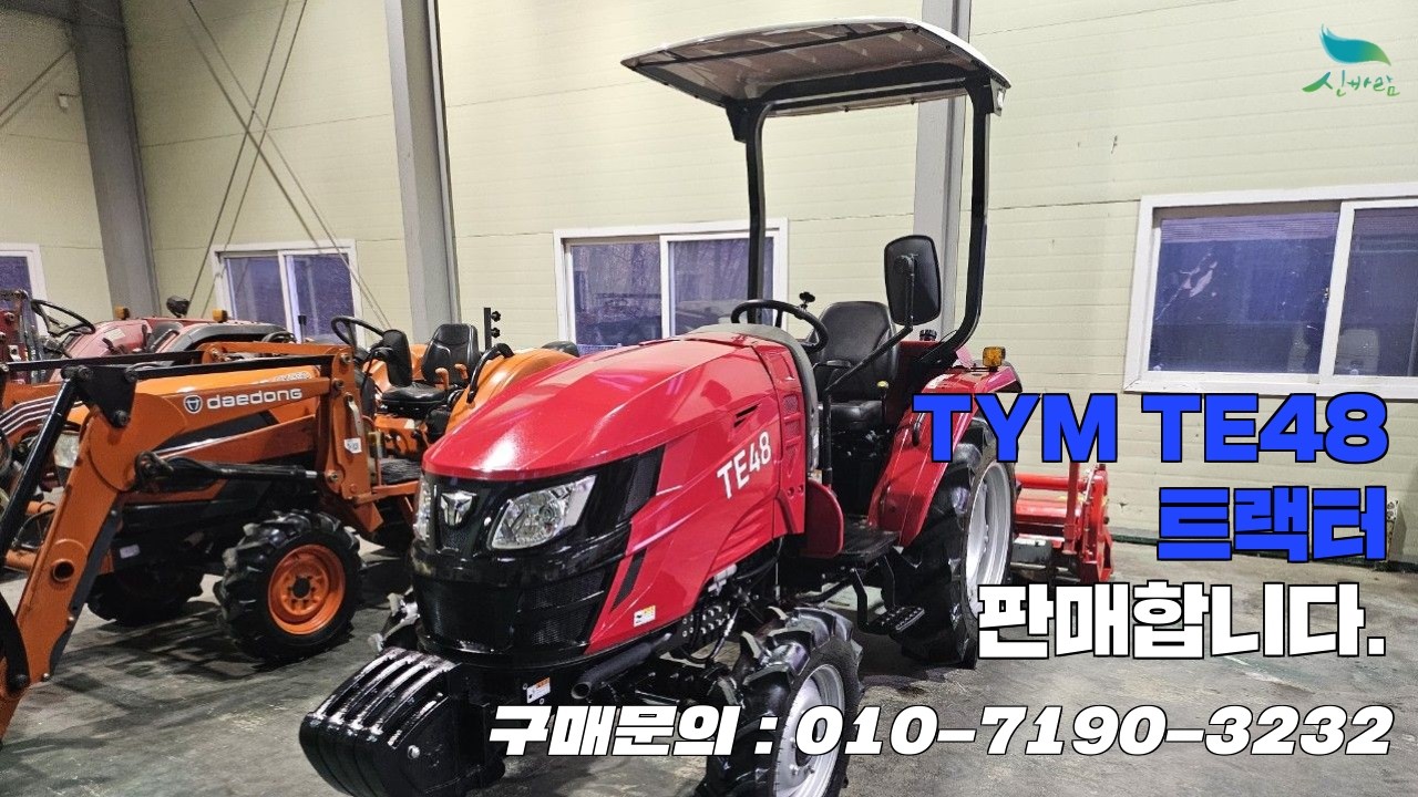 [신바람 중고 농기계밴드 국토종합농기계010-7190-3232 회원님 매물소개]TYM TE48 트랙터 판매합니다