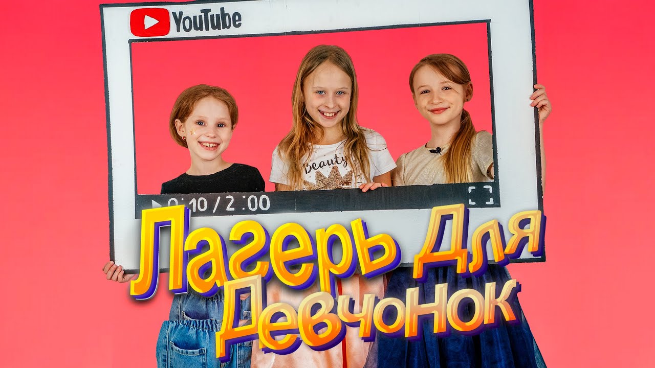 ХАБИБ - Ягодка малинка (ПАРОДИЯ) // 🌟 LITTLE STARS - Лагерь для девчонок