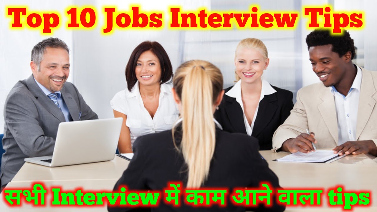 Interview में Fail होने से कैसे बचें? 🤔 Top 10 Job Interview Tips & Tricks | Freshers Job के लिए 