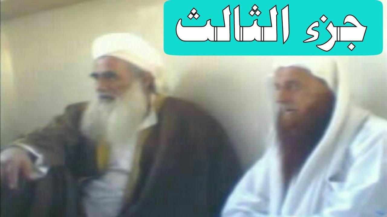 بيان لفضيلة الشيخ/ عمر الخطيب في مركز الدعوة والتبليغ بالأردن جزء 3