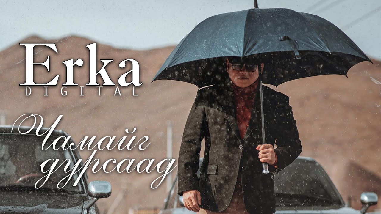 ERKA (DIGITAL) - CHAMAIG DURSAAD [LYRICS]