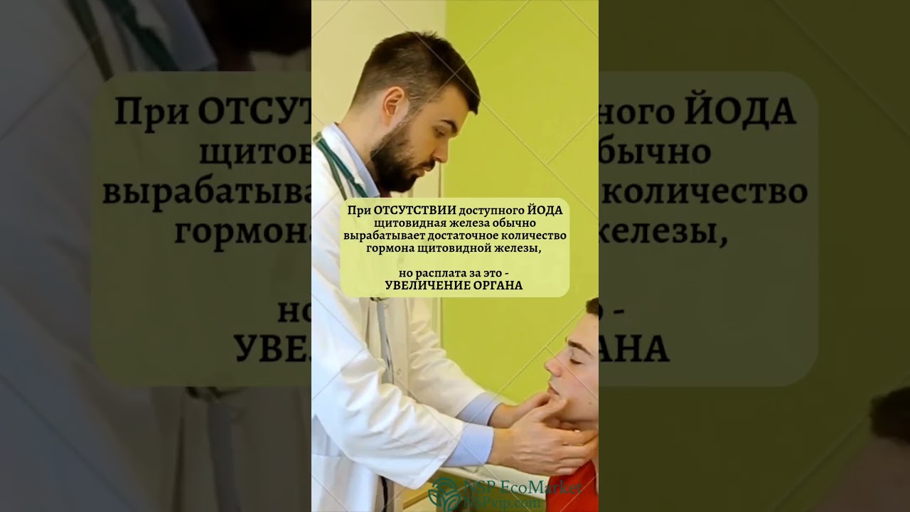 ПОЧЕМУ УВЕЛИЧИВАЕТСЯ ЩИТОВИДКА