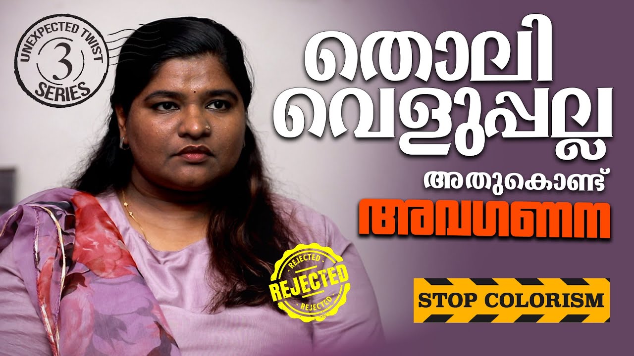 Skin is not white | Dark Skin Girl Web Series | Unexpected Twist Part 3 | Mallu Original Series EP5