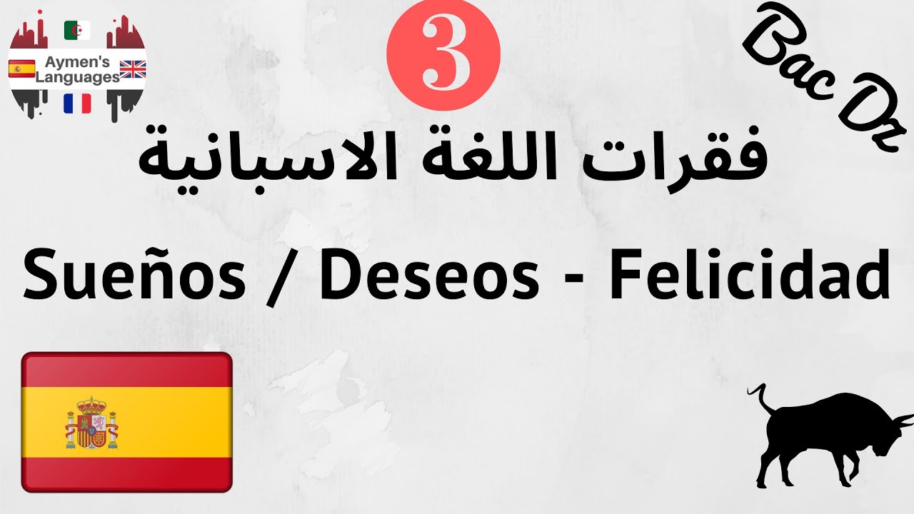 Producciónes Escritas - Sueños / Deseos - Felicidad * فقرات اللغة الاسبانية #Bac2020