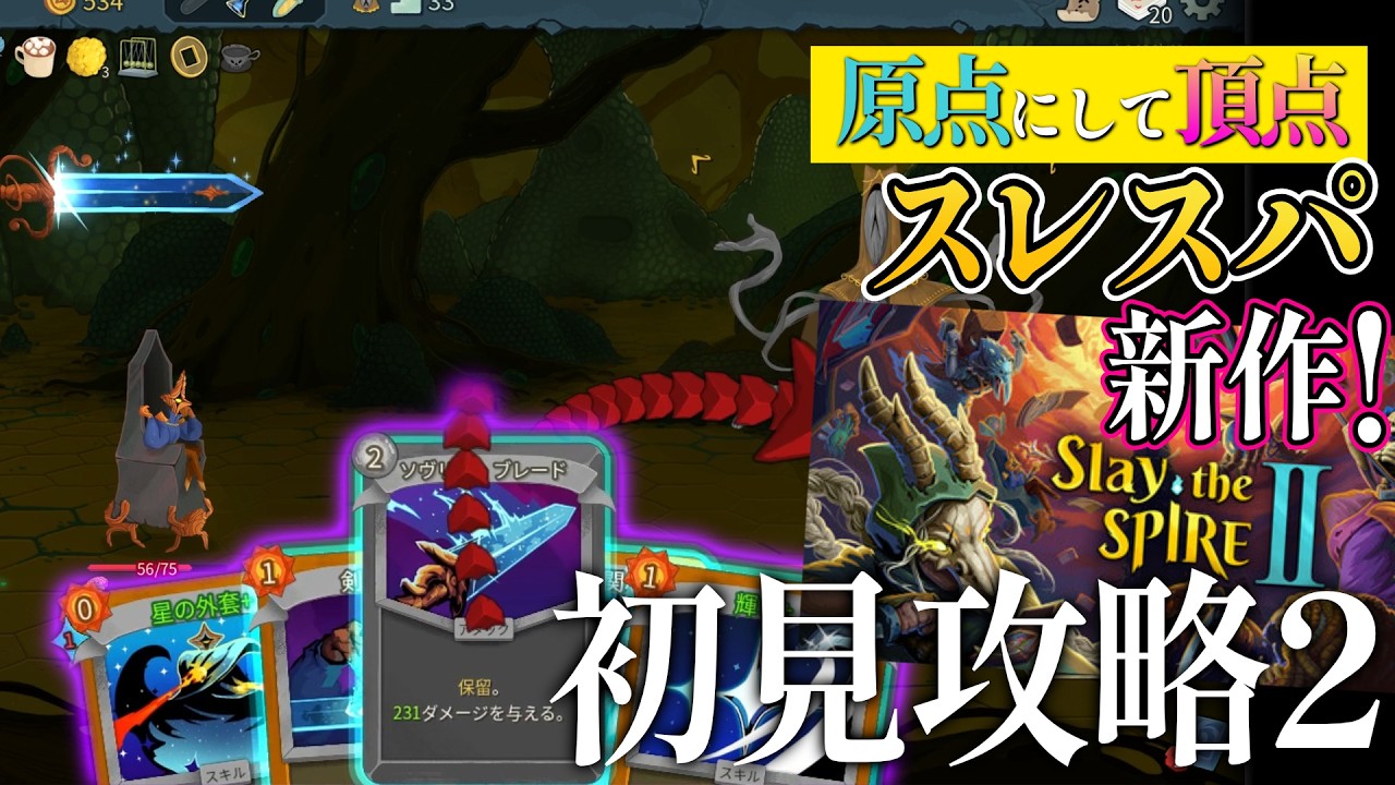 【Slay the Spire 2】性格もカードも癖が強いリージェントがめっちゃかっこいい！