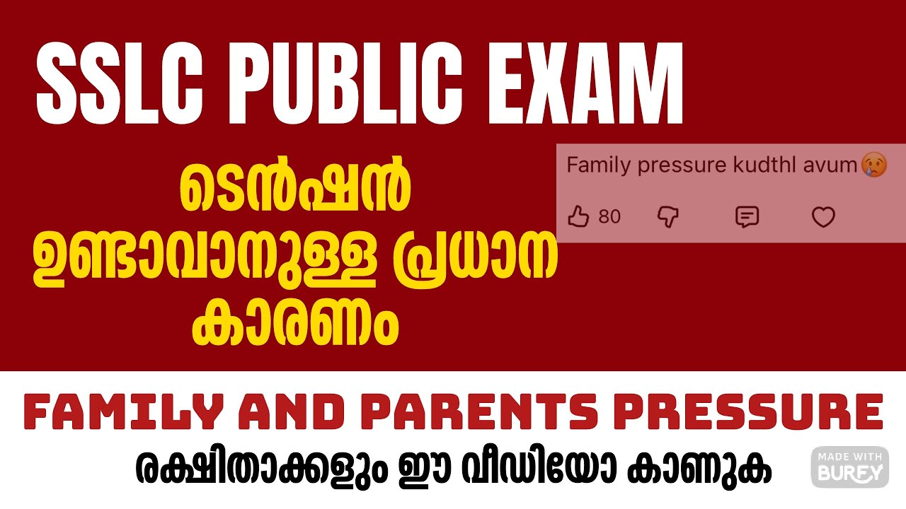 ഈ VIDEO parents ഉം കുട്ടികളും നിർബന്ധമായും കാണുക a
