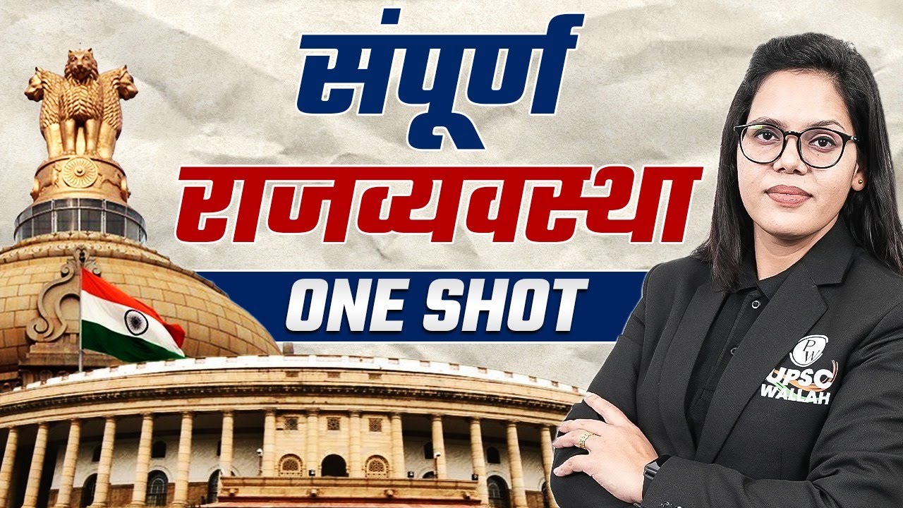 Complete Indian Polity in 12 Hours! ⚡⚡संपूर्ण राजनीति | UPSC Wallah Hindi