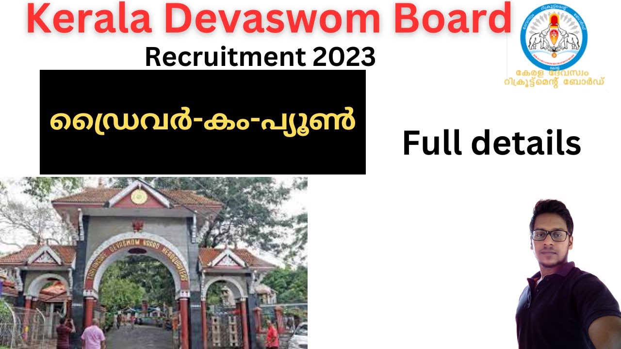 Kerala Devaswom Board Recruitment 2023
