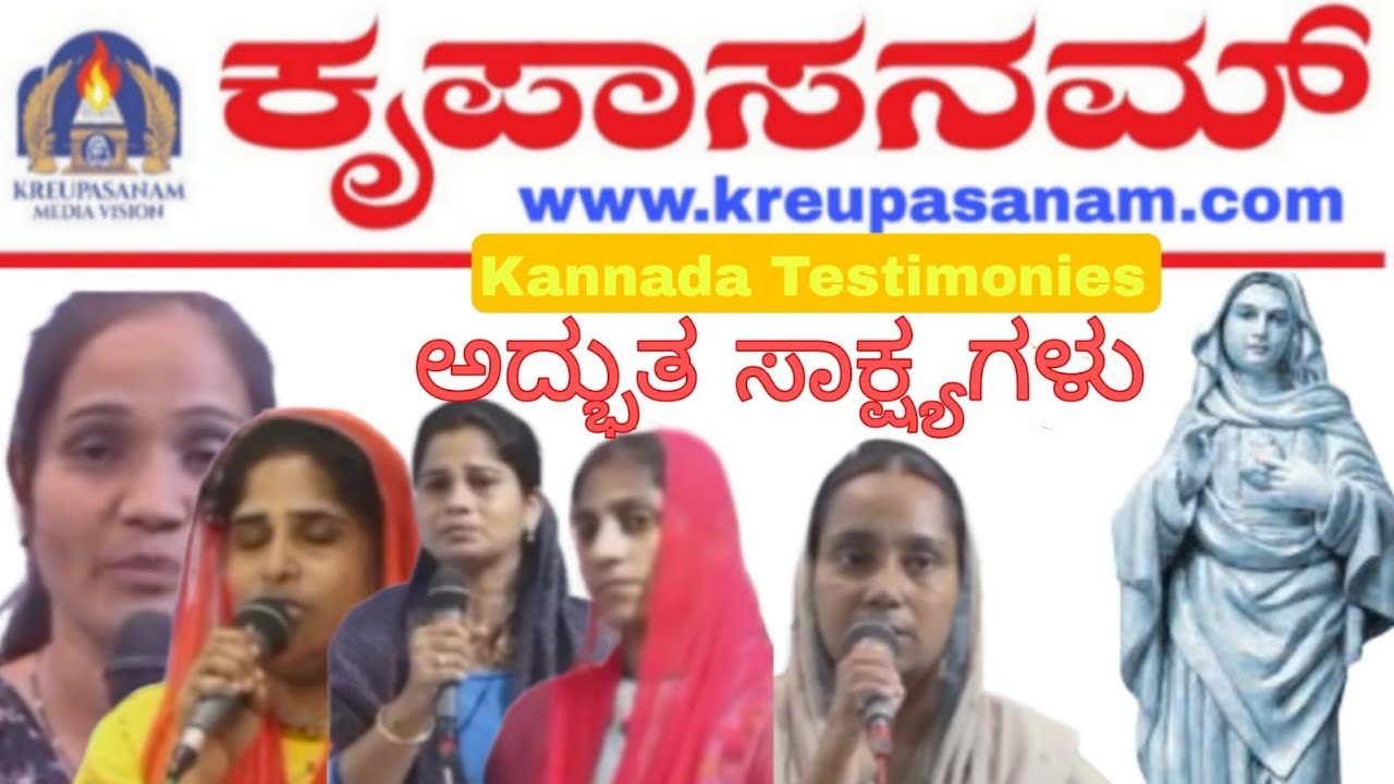 Kreupasanam Kannada Testimonies #kreupasanam #kannada