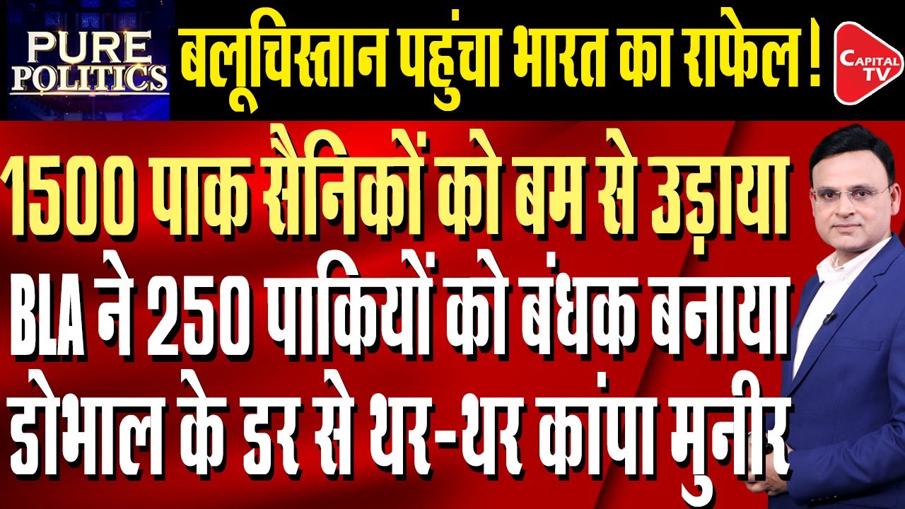 BLA Kills Hundreds of Pak Soldiers, Seeks Air Power Support From India | Raj Singh | Capital TV