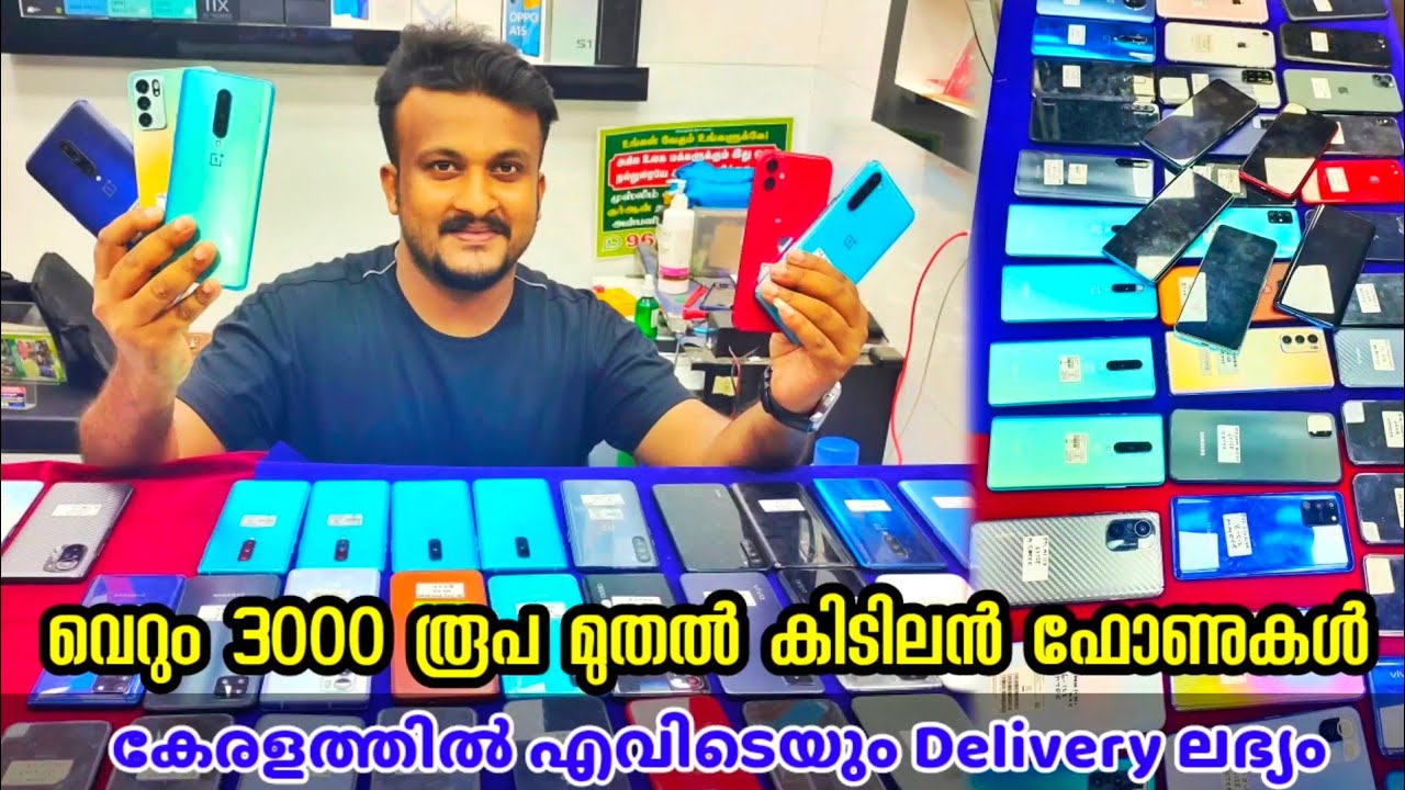 സ്മാർട്ട് ഫോൺ വില കേട്ട് ശരിക്കും അന്തം വിട്ടു😳 Rs.3000 രൂപ മുതൽ കിടിലൻ ഫോണുകൾ📱All Kerala Delivery