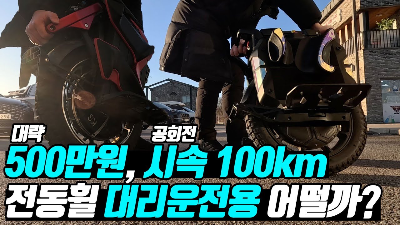 500만원, 시속 100km/h 전동휠 대리운전 용으로 어떨까? (ECOEUC 휠매장 시승다녀옴)