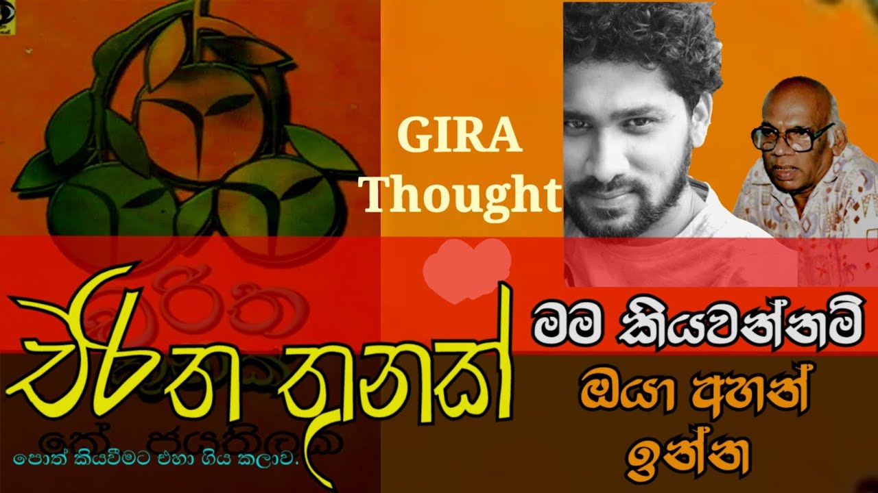 චරිත තුනක්/ charitha thunak.