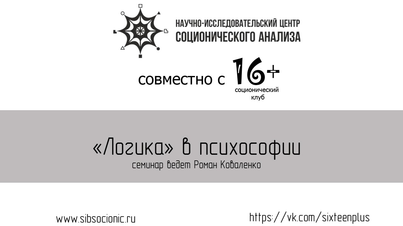 Психософия: Логика