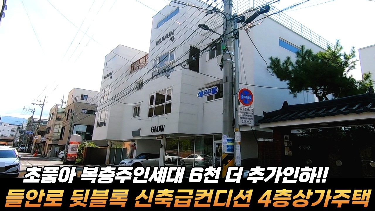 [대구상가주택매매] 초품아 복층주인세대 6천더 인하!! 들안로 뒷블록 신축급컨디션 4층상가주택매매 #대구상가주택매매 #부동산지니