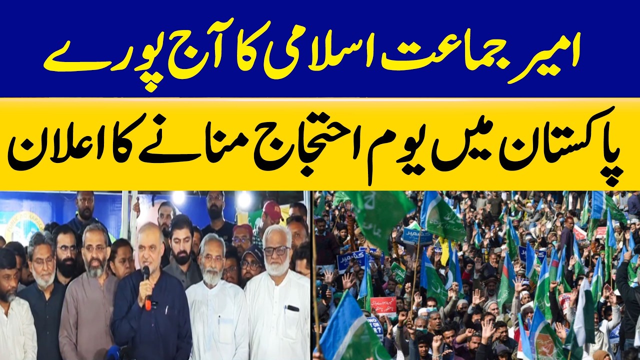 Jamaat-e-Islami Chief Announces Nationwide Day of Protest Today | Dawn News