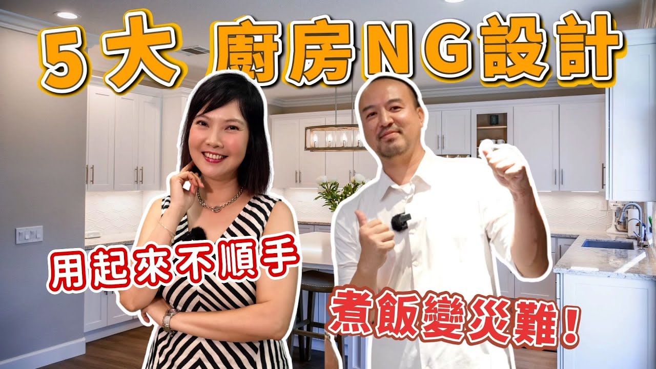 廚房5大NG設計！錯誤規劃用起來不順手 煮飯變災難！