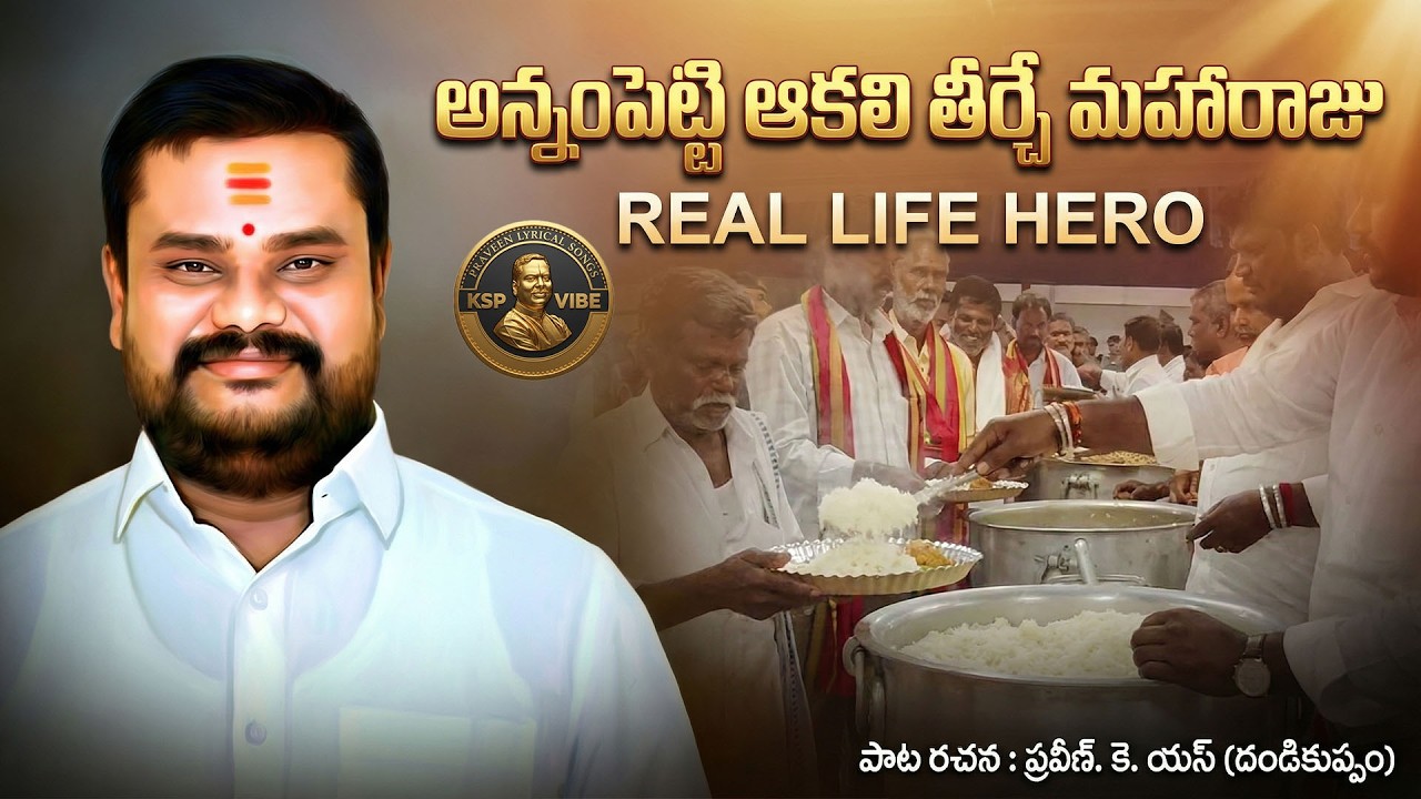 The Real Hero Murugan | అన్నంపెట్టి ఆకలి తీర్చే మహారాజు! | మురుగన్ అన్న ప్రత్యేక పాట