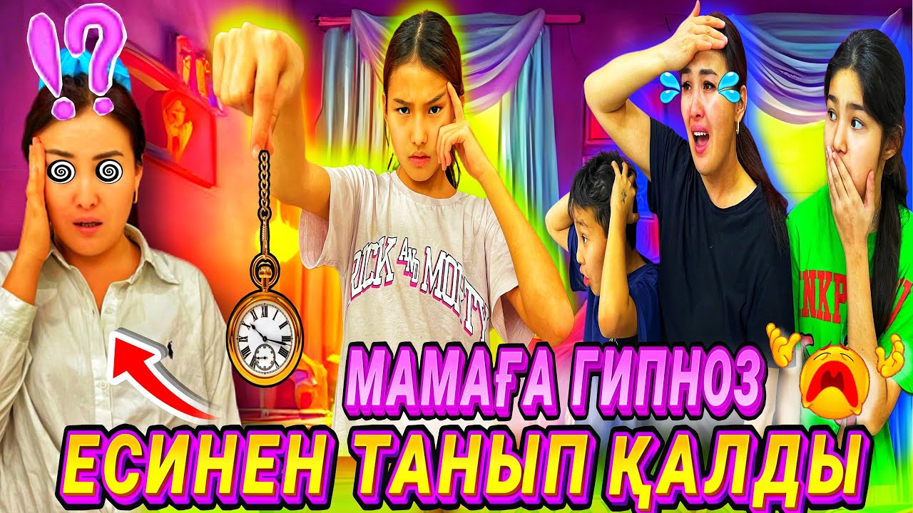 МАМА ЕСІНЕН ТАНЫП ҚАЛДЫ😰/МАМАҒА ГИПНОЗ😵‍💫#trend