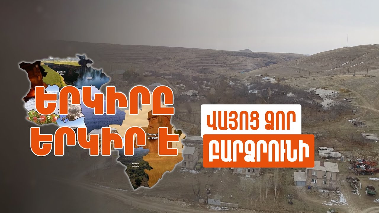 Երկիրը երկիր է. Բարձրունի