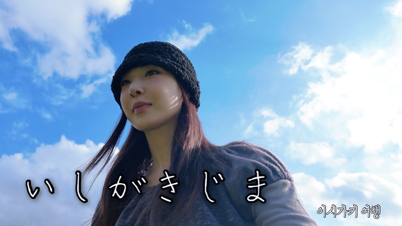 [EP.68] 브브걸 멤버들과 함께 한 이시가키 여행ㅣ민영&은지 ㅣ브브걸유나