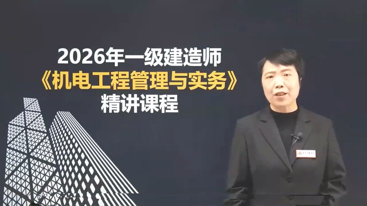 第1篇 第4章 4 6绝热工程施工技术~1 【2026一级建造师|一建|机电实务|精讲班】
