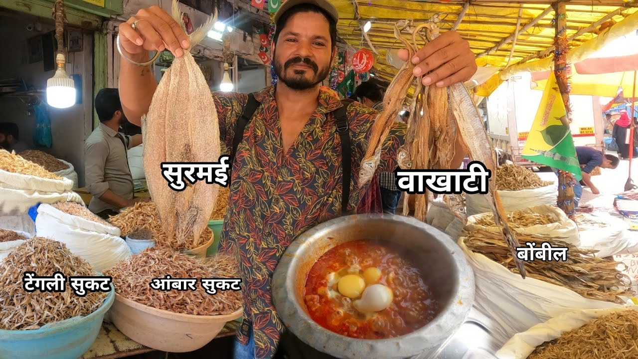 सर्वात मोठा सुक्या मासळीचा मार्केट Sewri Dry Fish Market | Dry Fish Unique Recipe