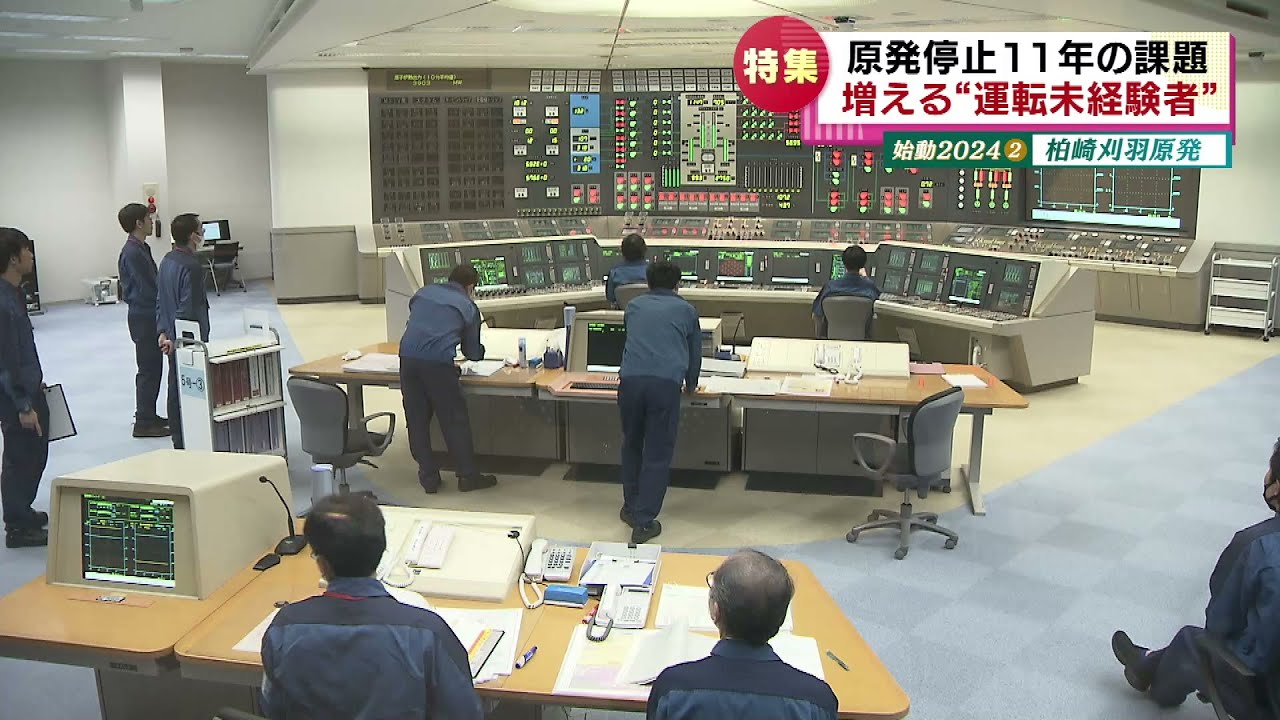 【特集】柏崎刈羽原発　停止11年の課題　増える“運転未経験者”《新潟》