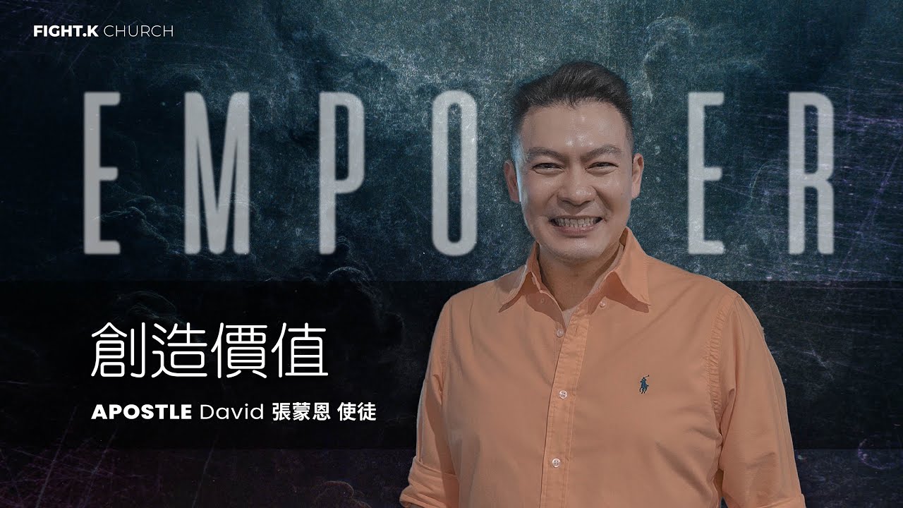 【創造價值】FIGHT.K Church | 20250809