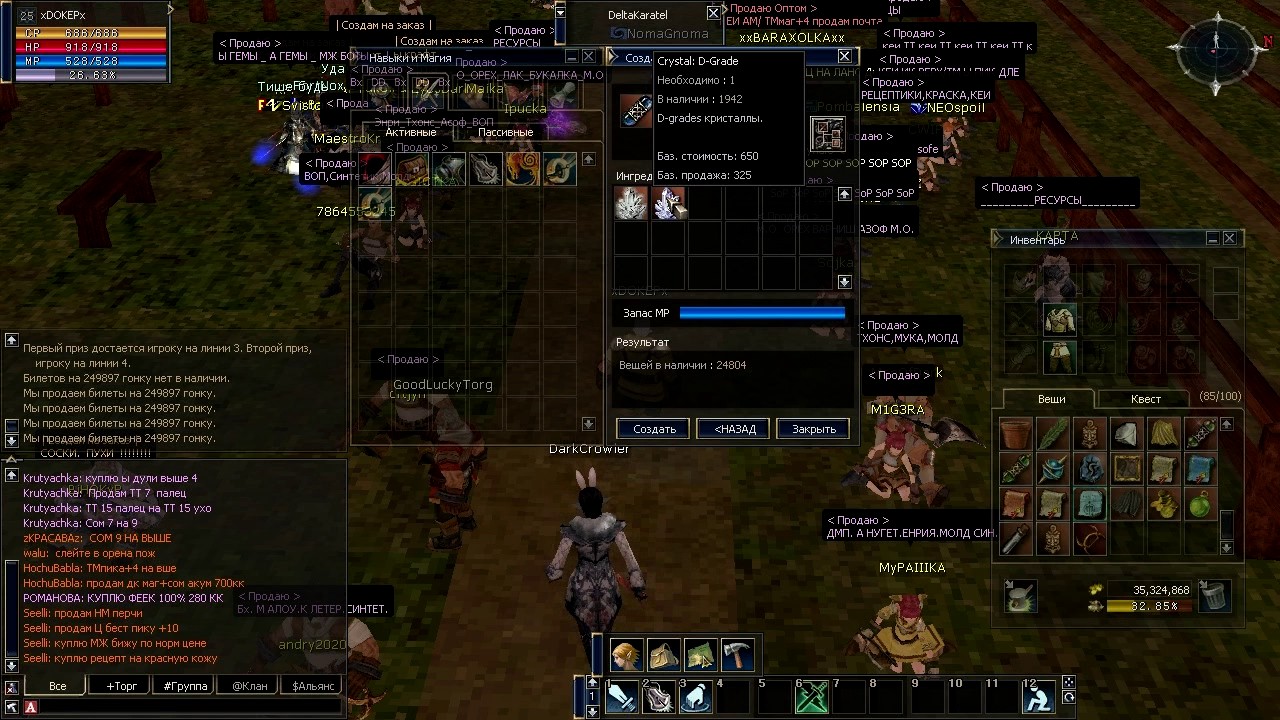 Крафт (создание вещей) Lineage 2