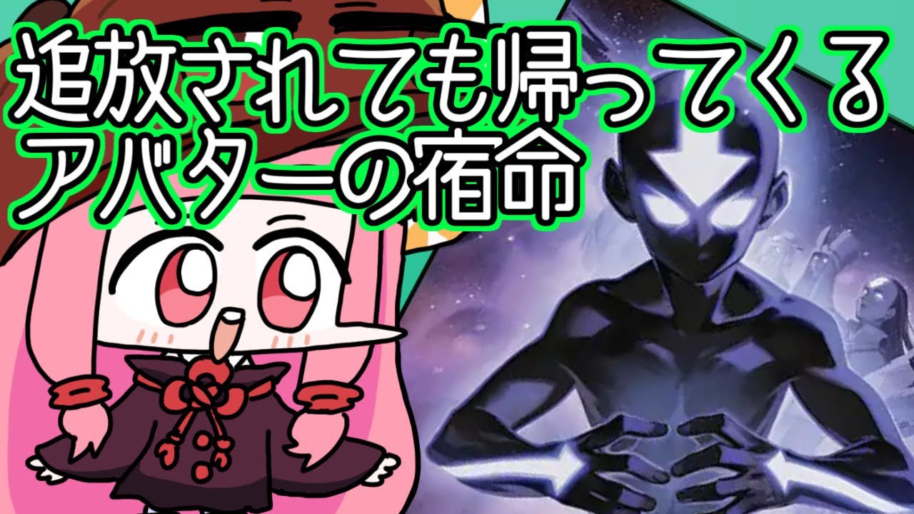 【#MTGA】自力で最終カウンターを無視するアバターの宿命　アバター 伝説のクソデッカー茜ちゃん TLAその２９【ボイスロイド実況】