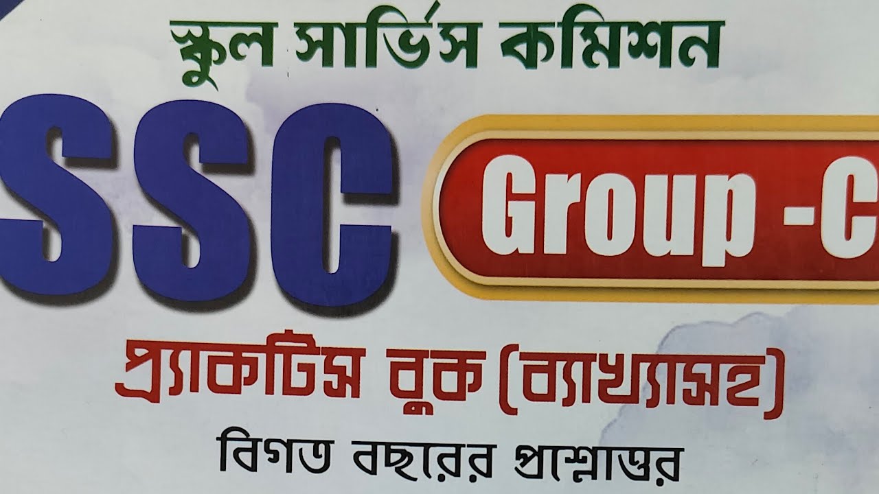 wbssc group c/d practice set -73-74 #wbsscgroupc #wbsscgroupd wbssc group c d exam date 2025