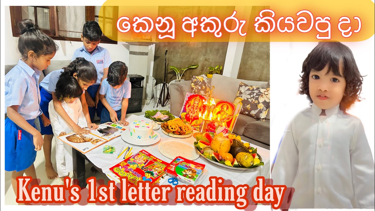 දරුවෝ ලොකුවෙන ඉක්මන|අකුරු කියවපු කෙනූ කොහොමද ඉස්කෝලේ ගිහින් ඉන්නේ හා අපි එදා දවස ගත කර හැටි #v7අපි