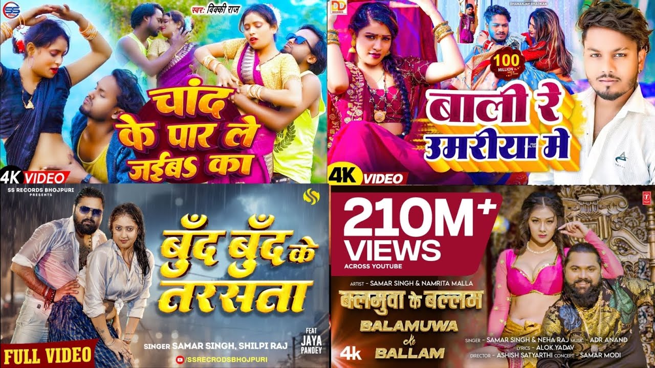 bhojpuri new song 2025 | bhojpuri new hit song non stop | #bhojpuri #bhojpurisong #newbhojpurisong