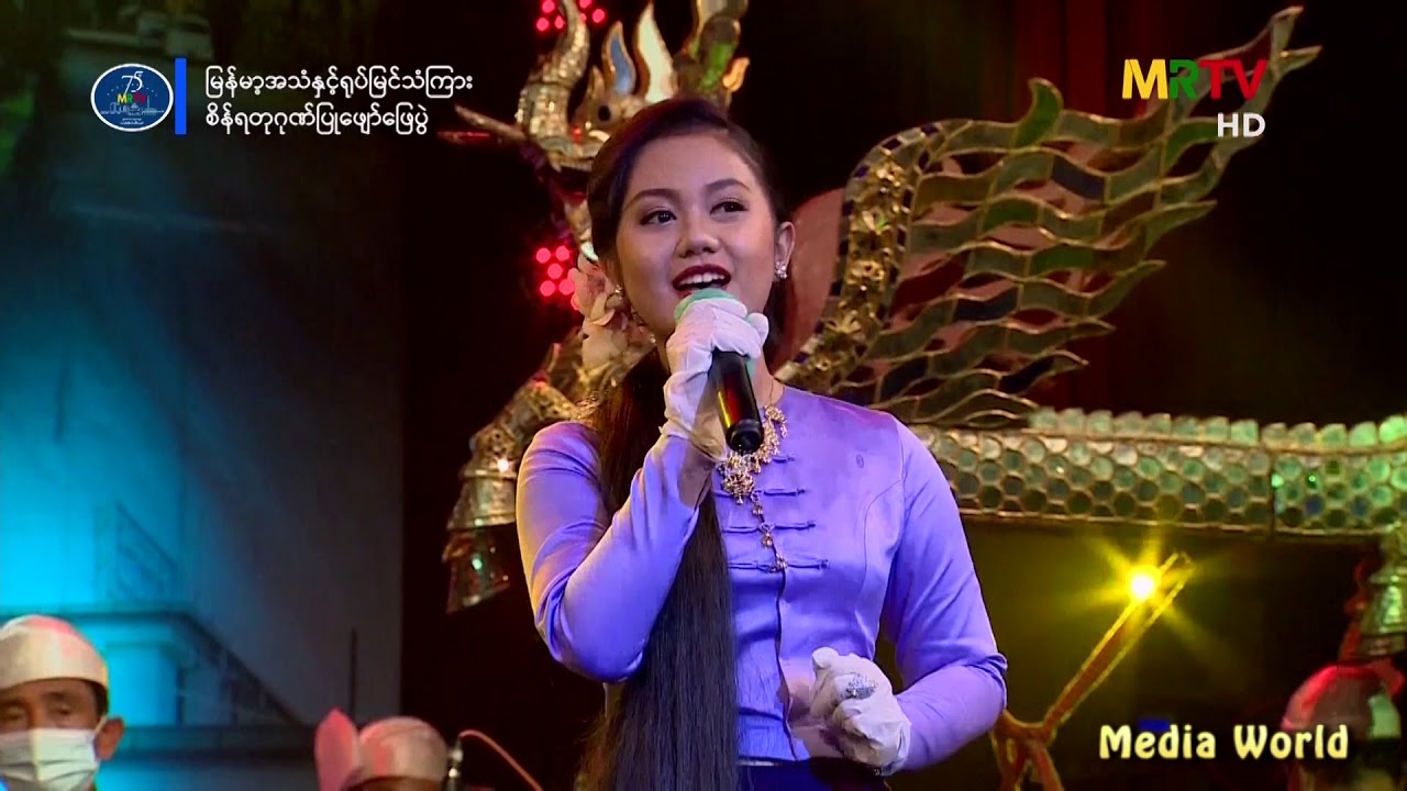 အတူတွဲကာ - ၀ိုင်းလမင်းအောင် မေ့ချစ်သက်