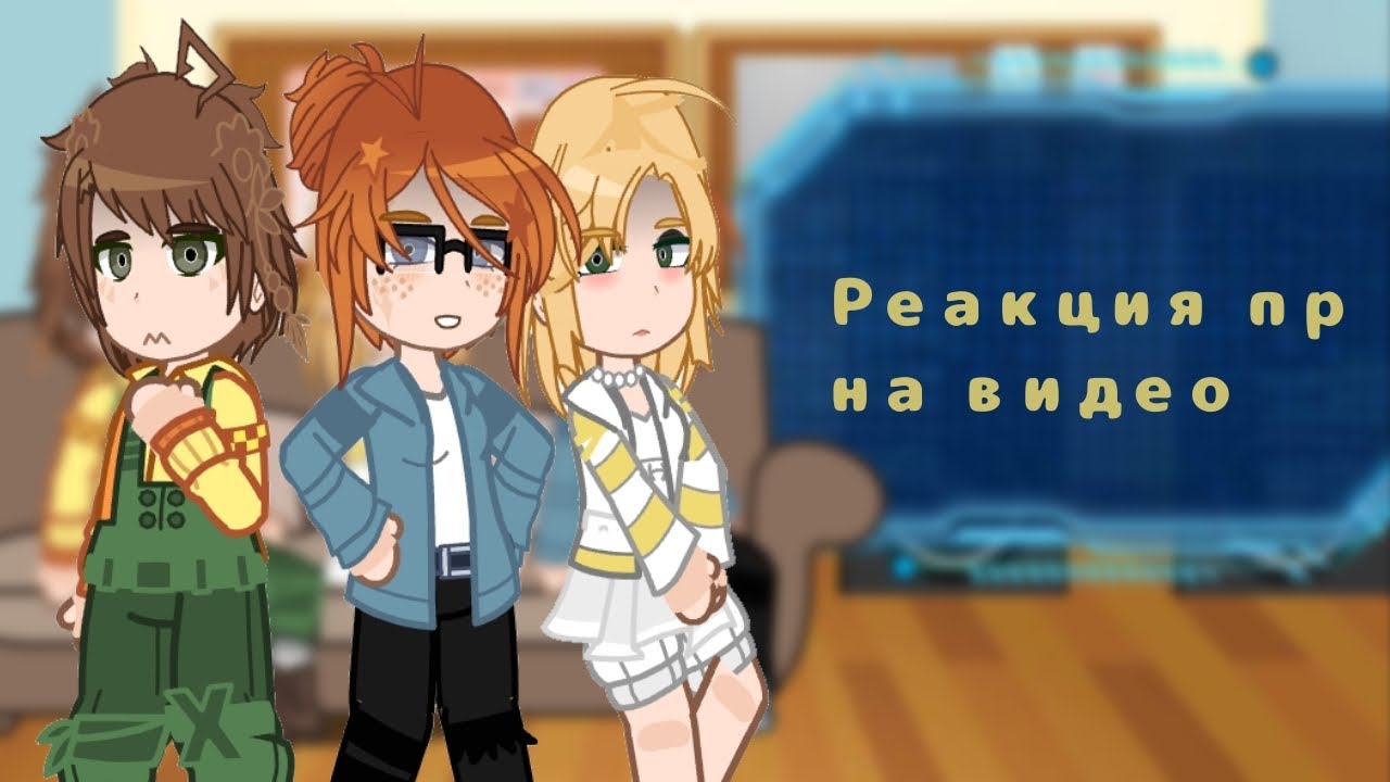 ¦ 2х ¦ Реакция Последняя Реальность на Лололошку ¦ Реакция персонажей на видео ¦ 9 часть