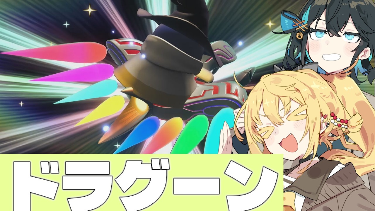 【カービィのエアライダー】ドラグーン！！！！！【マキ&モカ、ライドする #6】