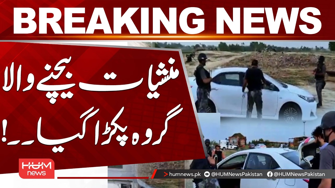 Drug Trafficking Network Busted in Educational Institutions | Breaking News | Hum News | Pakistan