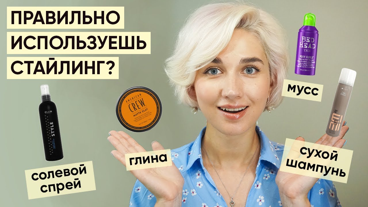 Как использовать все виды стайлинговых средств: инструкция по применению