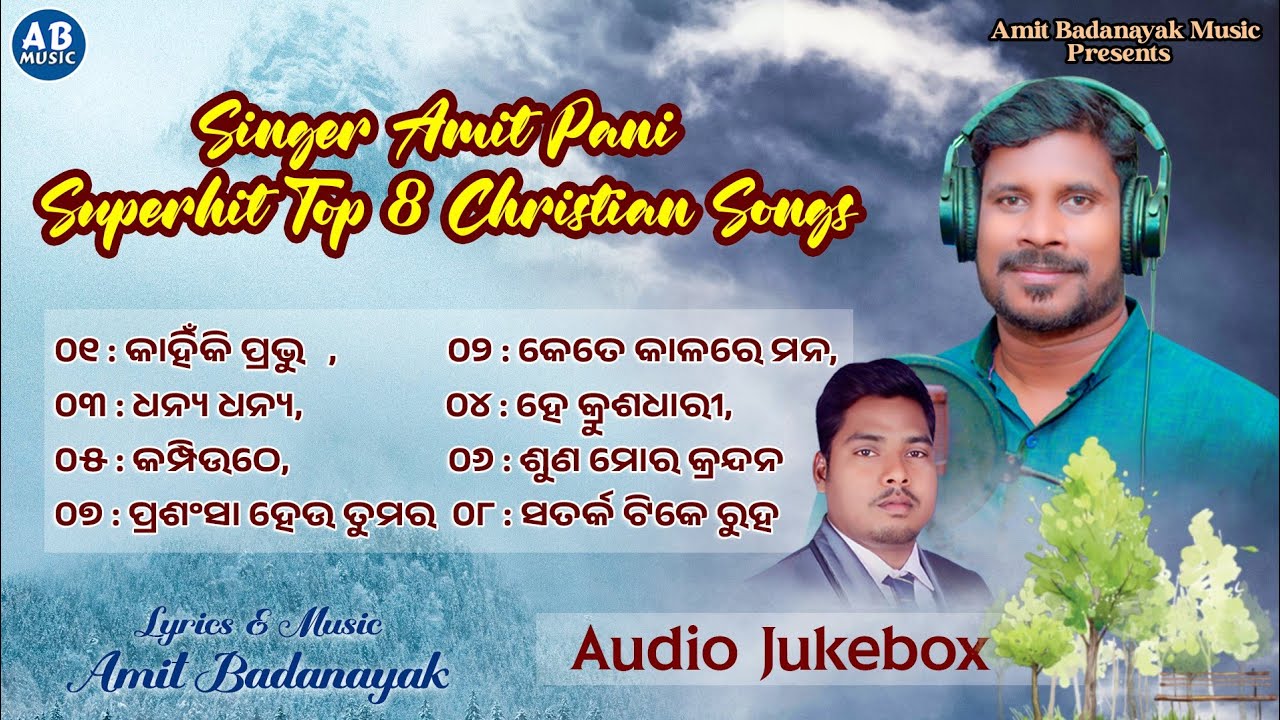 AMIT PANI SUPERHIT 8 CHRISTIAN SONGS | AUDIO JUKEBOX |ODIA CHRISTIAN SONGS AMIT PANI AMIT BADANAYAK