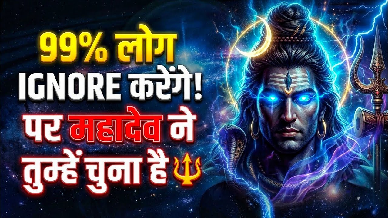 99% लोग इस संकेत को अनदेखा करेंगे Shiv sandesh today | Shiv Sandesh 